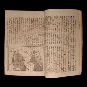 The World of Human Emotions (Graphic Novel, Year 5 Issue 45) - Meiji 33 (1900) - Meiji Japan