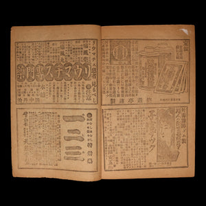 The World of Human Emotions (Graphic Novel, Year 5 Issue 45) - Meiji 33 (1900) - Meiji Japan