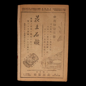 The World of Human Emotions (Graphic Novel, Year 5 Issue 45) - Meiji 33 (1900) - Meiji Japan