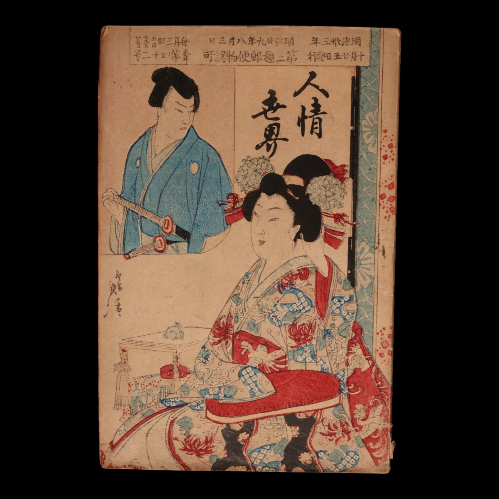 The World of Human Emotions (Graphic Novel, Year 5 Issue 42) - Meiji 33 (1900) - Meiji Japan