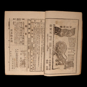 The World of Human Emotions (Graphic Novel, Year 5 Issue 42) - Meiji 33 (1900) - Meiji Japan