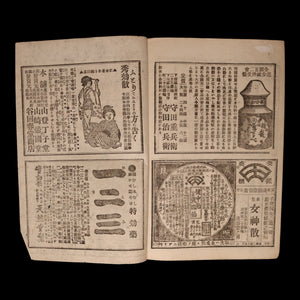 The World of Human Emotions (Graphic Novel, Year 5 Issue 42) - Meiji 33 (1900) - Meiji Japan