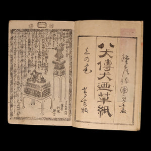 The Illustrated Legend of the Eight Dogs (Vol 25 & 26) - Meiji 3 (1870) - Meiji Japan