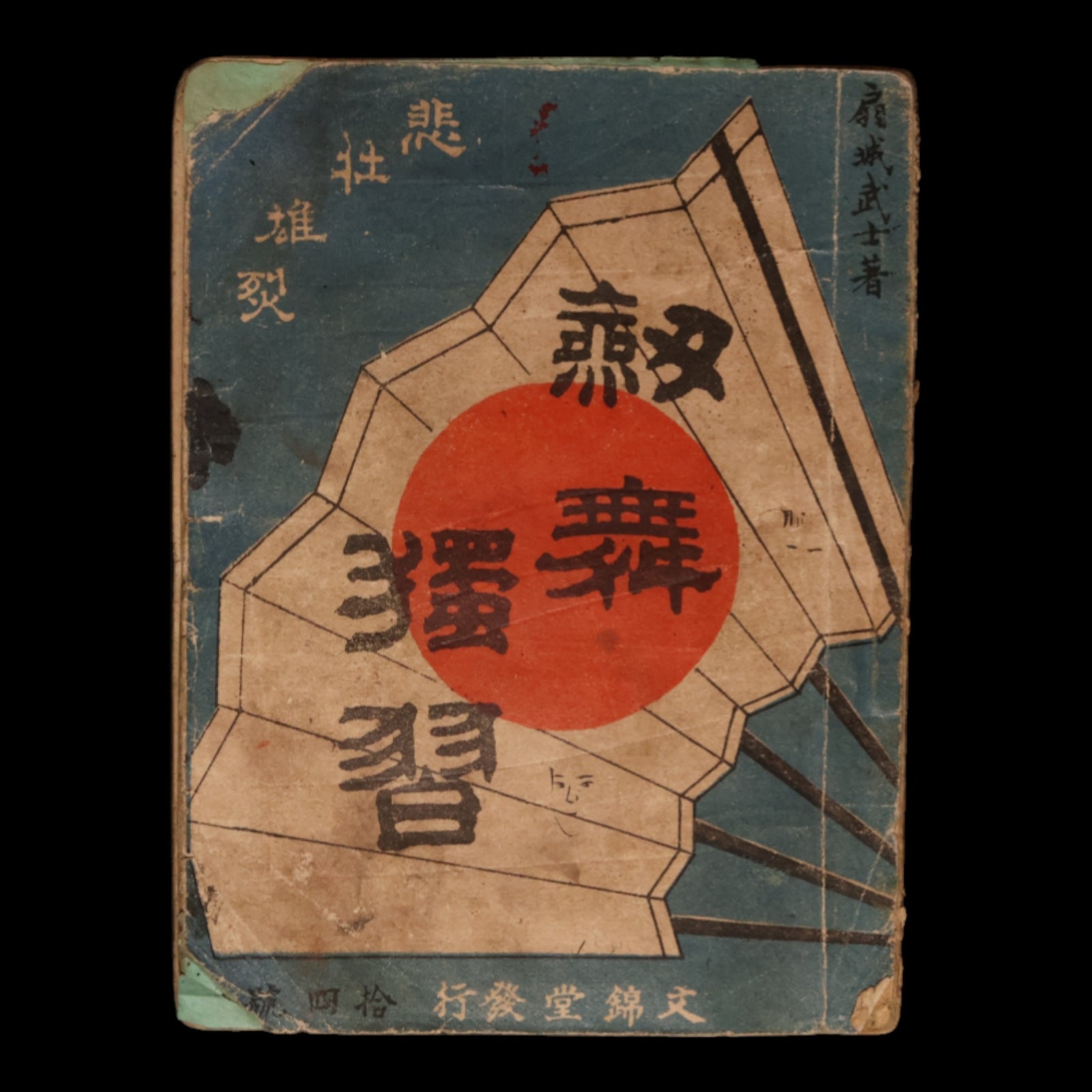 Tragic and Heroic Sword Dance — Solo Practice - Meiji 27 (1894) - Meiji Japan