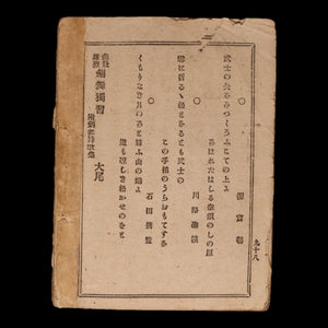 Tragic and Heroic Sword Dance — Solo Practice - Meiji 27 (1894) - Meiji Japan