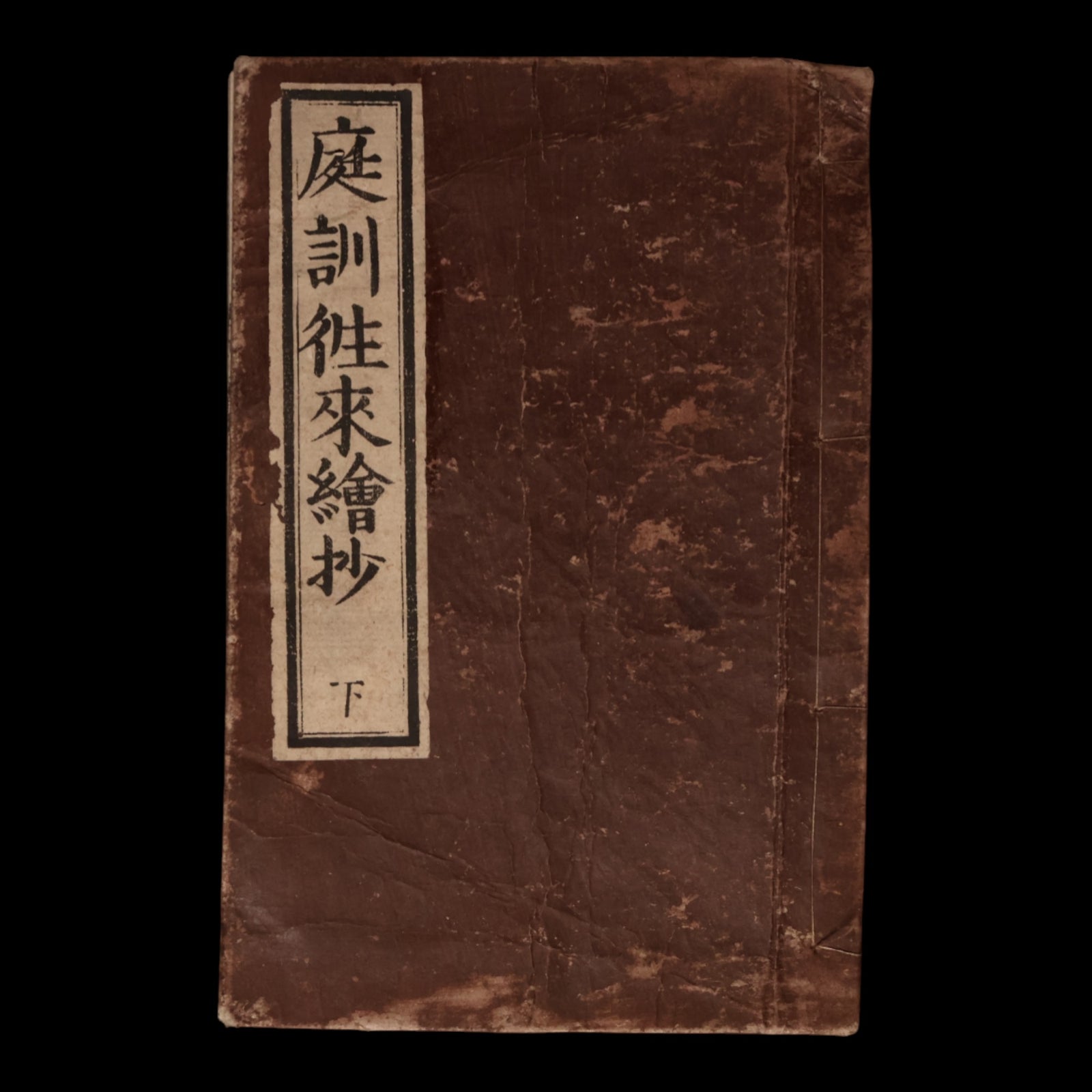 Illustrated Selections from the Teikin Ōrai - Kaei 6 (1854 CE) - Edo Japan