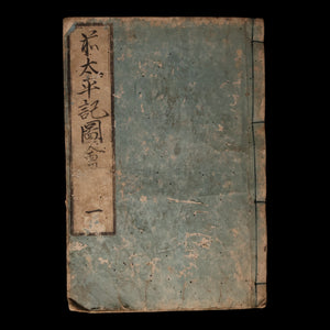 Illustrated Book of the Early Taiheiki (Medieval Japanese Epic, Vol 1 & 2) - Late 1800s - Meiji Japan