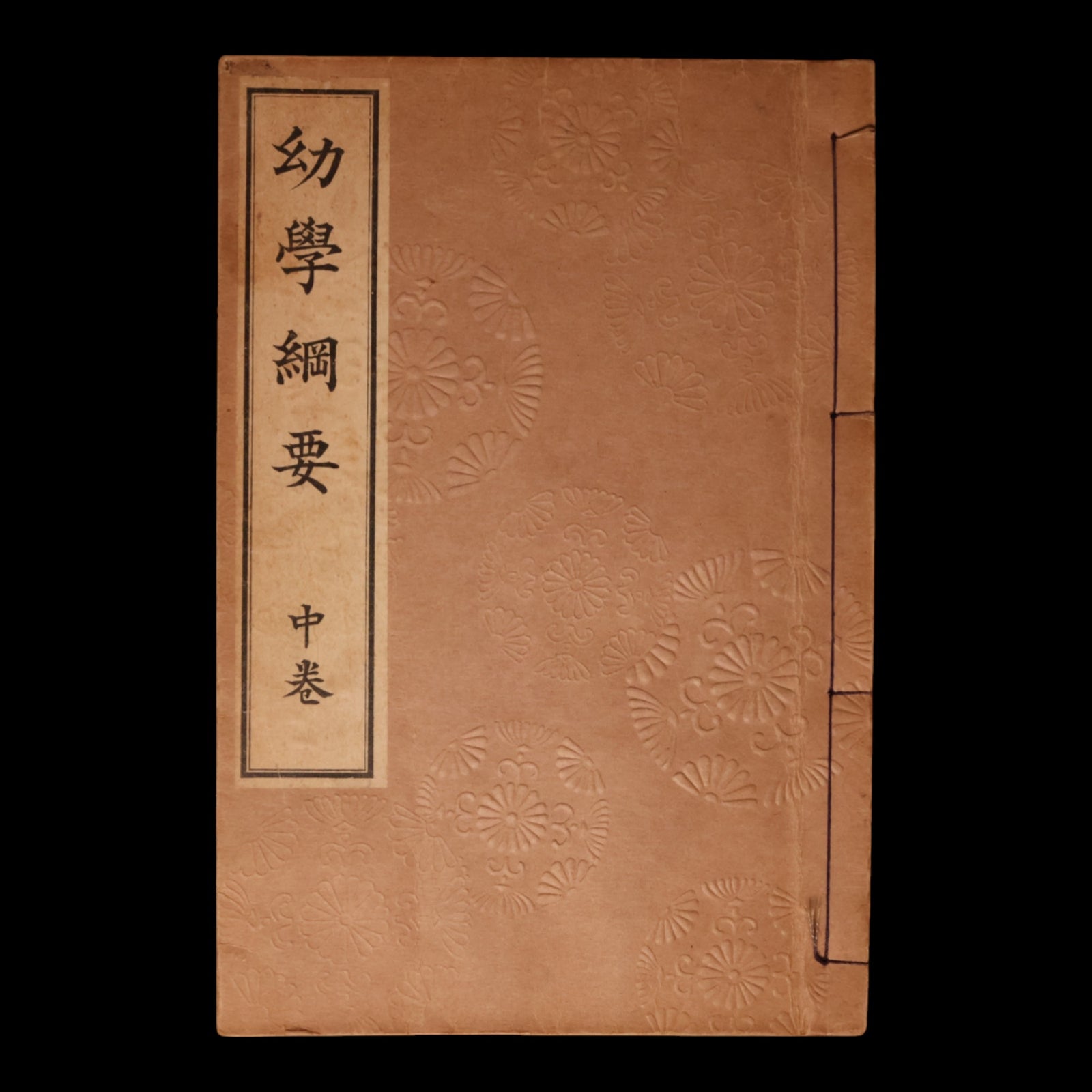 Essential Outline of Elementary Learning, Vol 2 - Meiji 15 (1882) - Meiji Japan