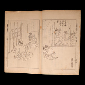 Essential Outline of Elementary Learning, Vol 2 - Meiji 15 (1882) - Meiji Japan