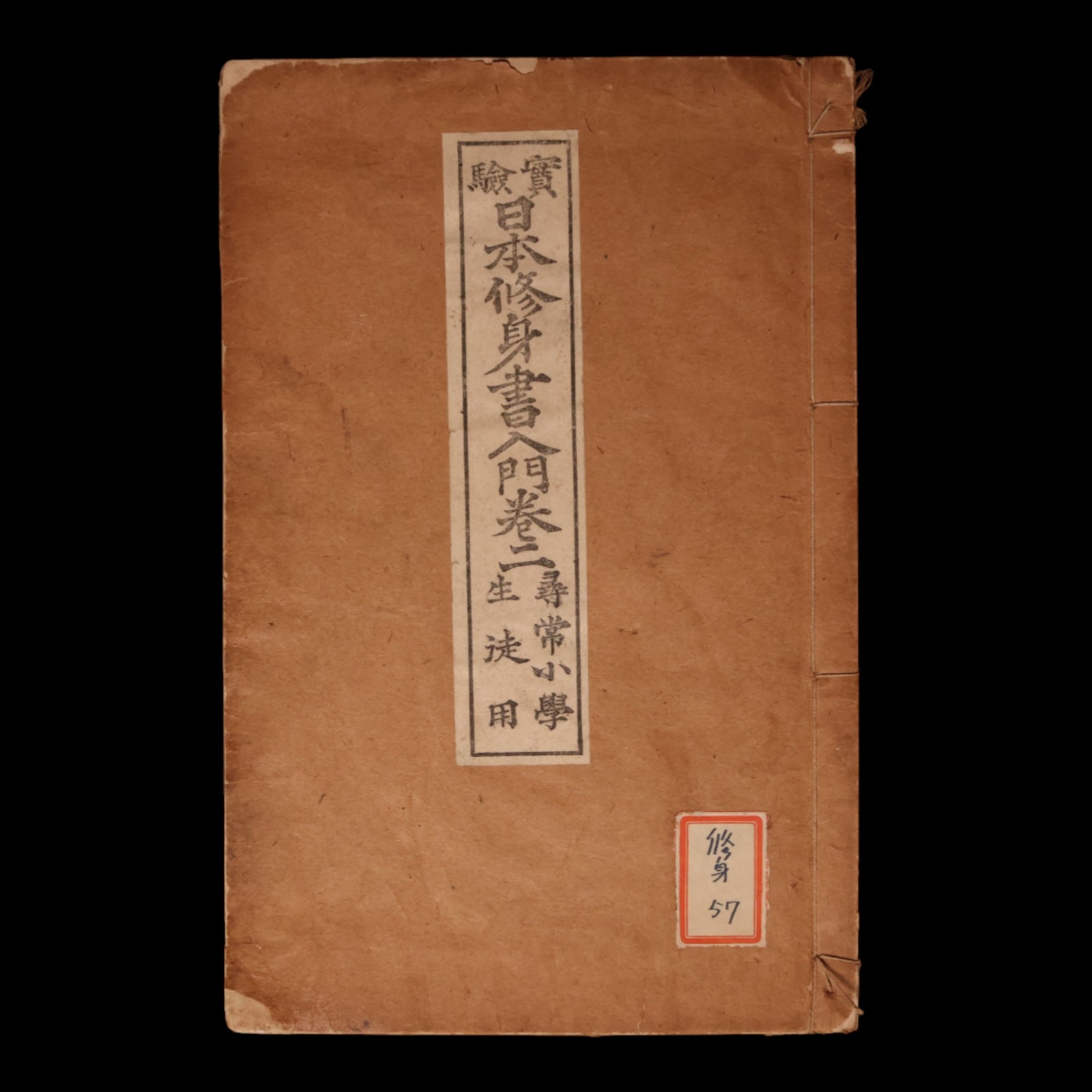 A Practical Reader on Japanese Ethics Through Letter Writing, Vol 2 - Meiji 26 (1893) - Meiji Japan
