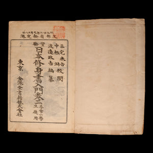 A Practical Reader on Japanese Ethics Through Letter Writing, Vol 2 - Meiji 26 (1893) - Meiji Japan