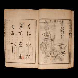 A Practical Reader on Japanese Ethics Through Letter Writing, Vol 2 - Meiji 26 (1893) - Meiji Japan