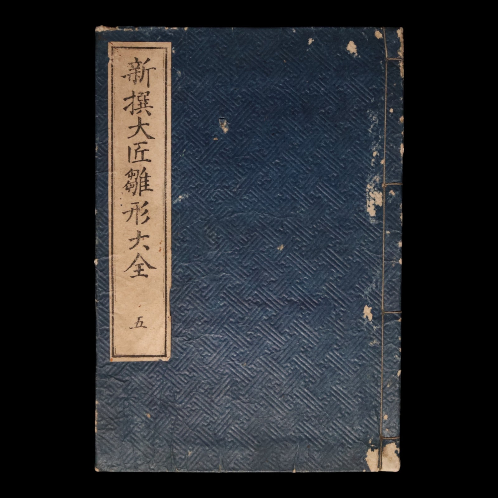 New Edition Complete Pattern Book for Master Craftsmen, Vol 5 (Architecture) - Meiji 30 (1897) - Meiji Japan