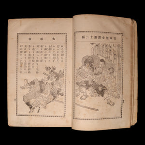 Japanese Historical Tales, Volume 12: Prince Morinaga - Meiji 31 (1898) - Meiji Japan