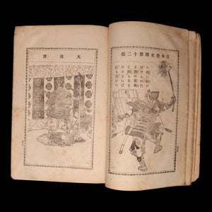 Japanese Historical Tales, Volume 12: Prince Morinaga - Meiji 31 (1898) - Meiji Japan
