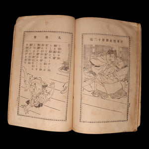Japanese Historical Tales, Volume 12: Prince Morinaga - Meiji 31 (1898) - Meiji Japan