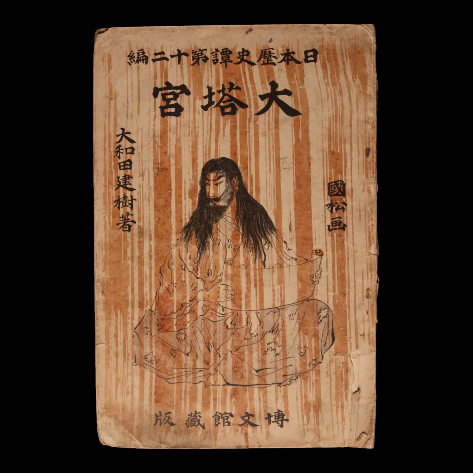 Japanese Historical Tales, Volume 12: Prince Morinaga - Meiji 31 (1898) - Meiji Japan