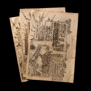 Japanese Kabuki Theater Magazine (Kabuki Shinpō) - 1879 to 1897 CE - Meiji Japan