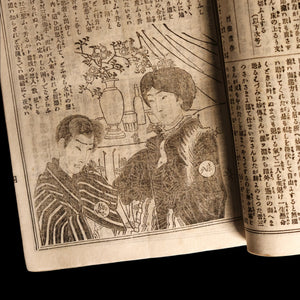 Japanese Kabuki Theater Magazine (Kabuki Shinpō) - 1879 to 1897 CE - Meiji Japan