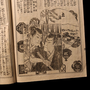 Japanese Kabuki Theater Magazine (Kabuki Shinpō) - 1879 to 1897 CE - Meiji Japan