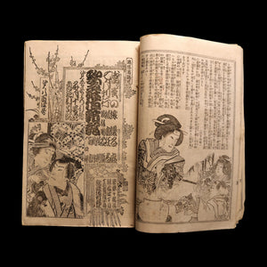 Japanese Kabuki Theater Magazine (Kabuki Shinpō) - 1879 to 1897 CE - Meiji Japan
