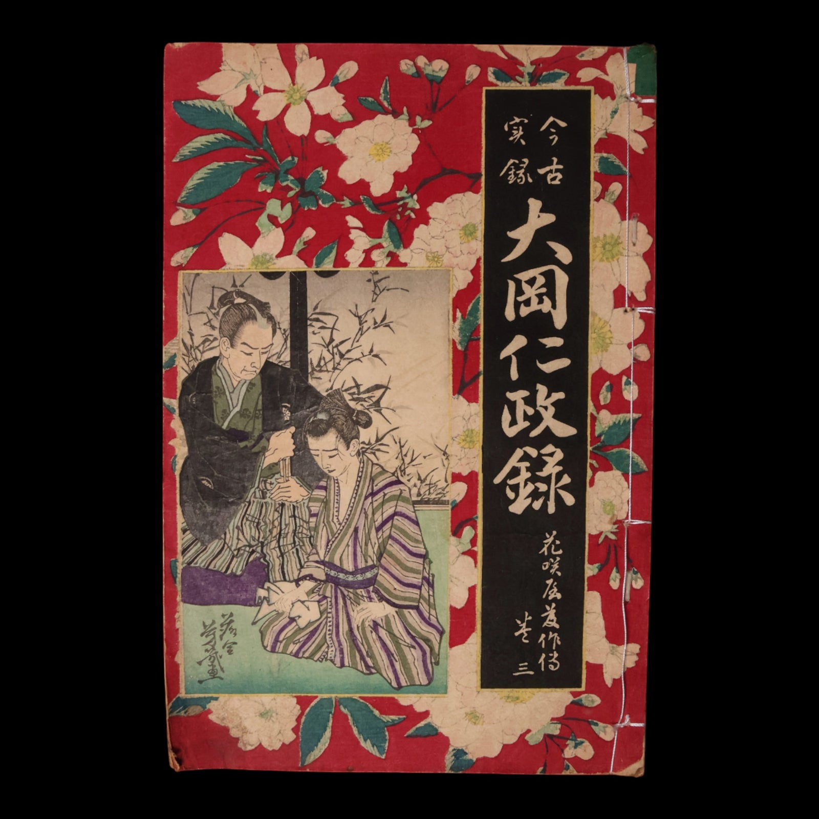 The Record of Ōoka’s Benevolent Governance, Volume 3 - Meiji 17 (1884) - Japan