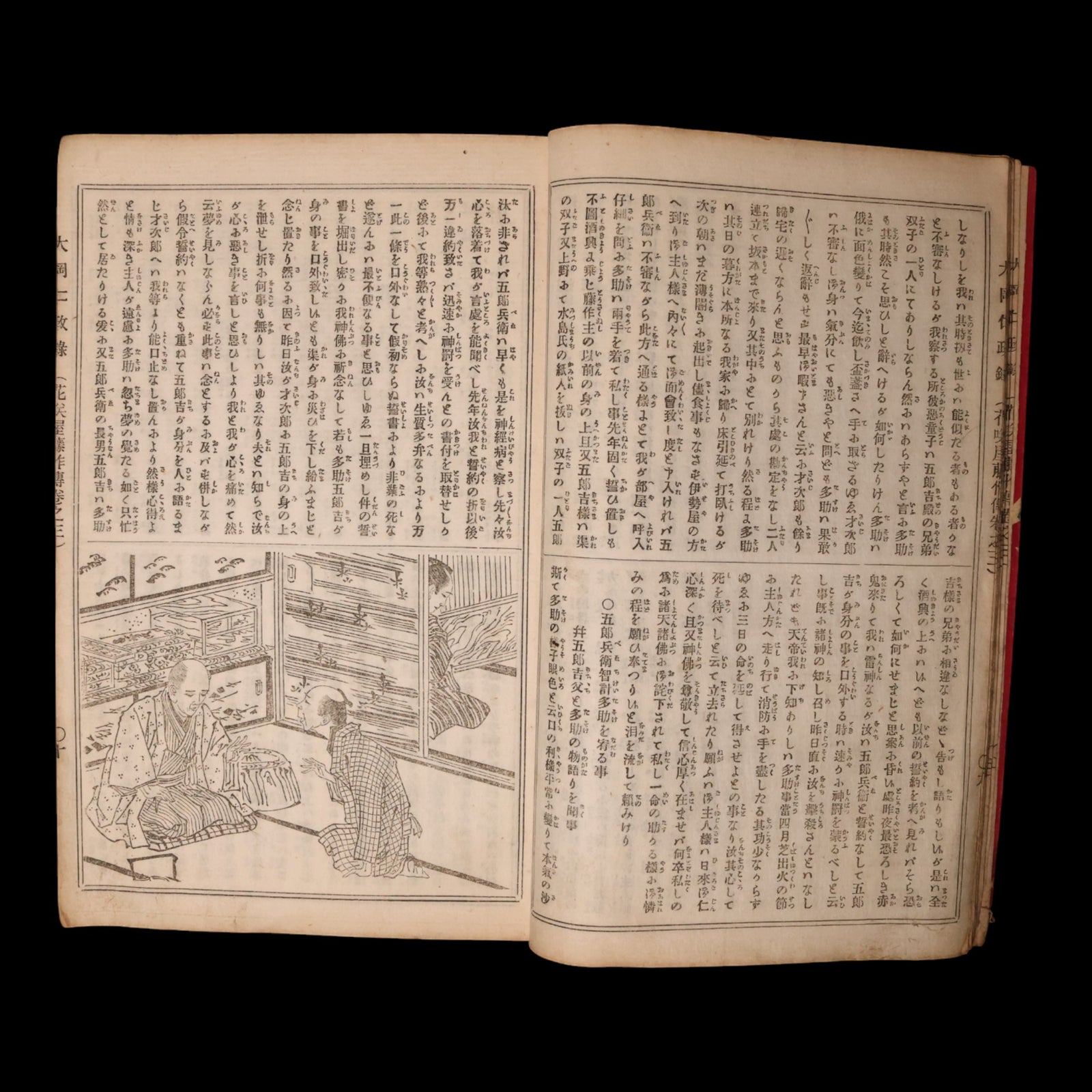 The Record of Ōoka’s Benevolent Governance, Volume 3 - Meiji 17 (1884) - Japan