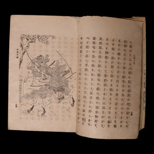 Introductory Book on History, Volume 3 - Meiji 27 (1894) - Japan