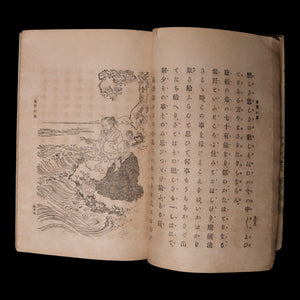 Introductory Book on History, Volume 3 - Meiji 27 (1894) - Japan