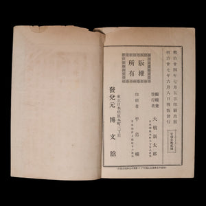 Introductory Book on History, Volume 3 - Meiji 27 (1894) - Japan