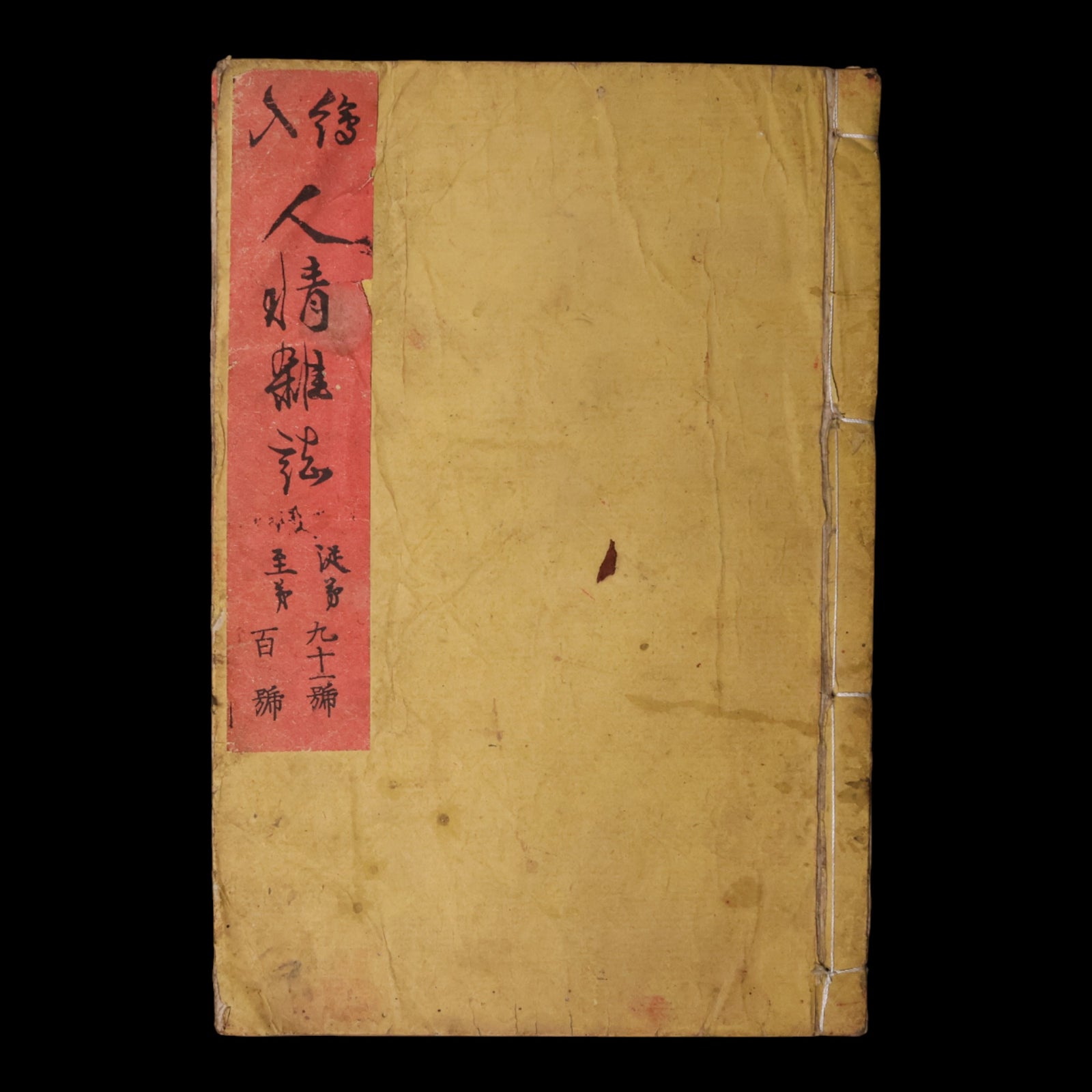 Illustrated Journal of Eight Human Emotions, No. 91 - Meiji 15 (1882) - Japan