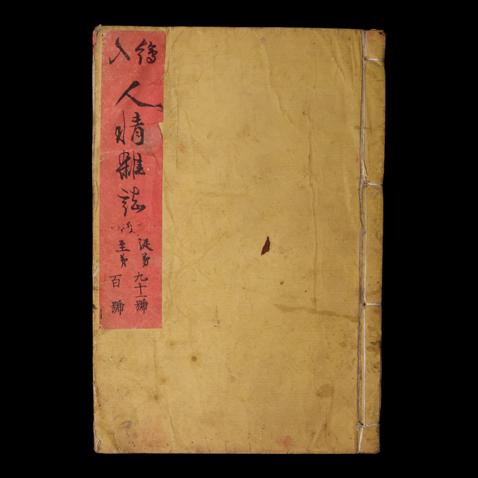Illustrated Journal of Eight Human Emotions, No. 91 - Meiji 15 (1882) - Japan