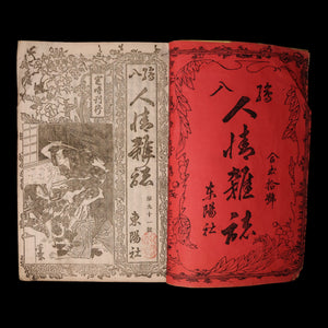 Illustrated Journal of Eight Human Emotions, No. 91 - Meiji 15 (1882) - Japan