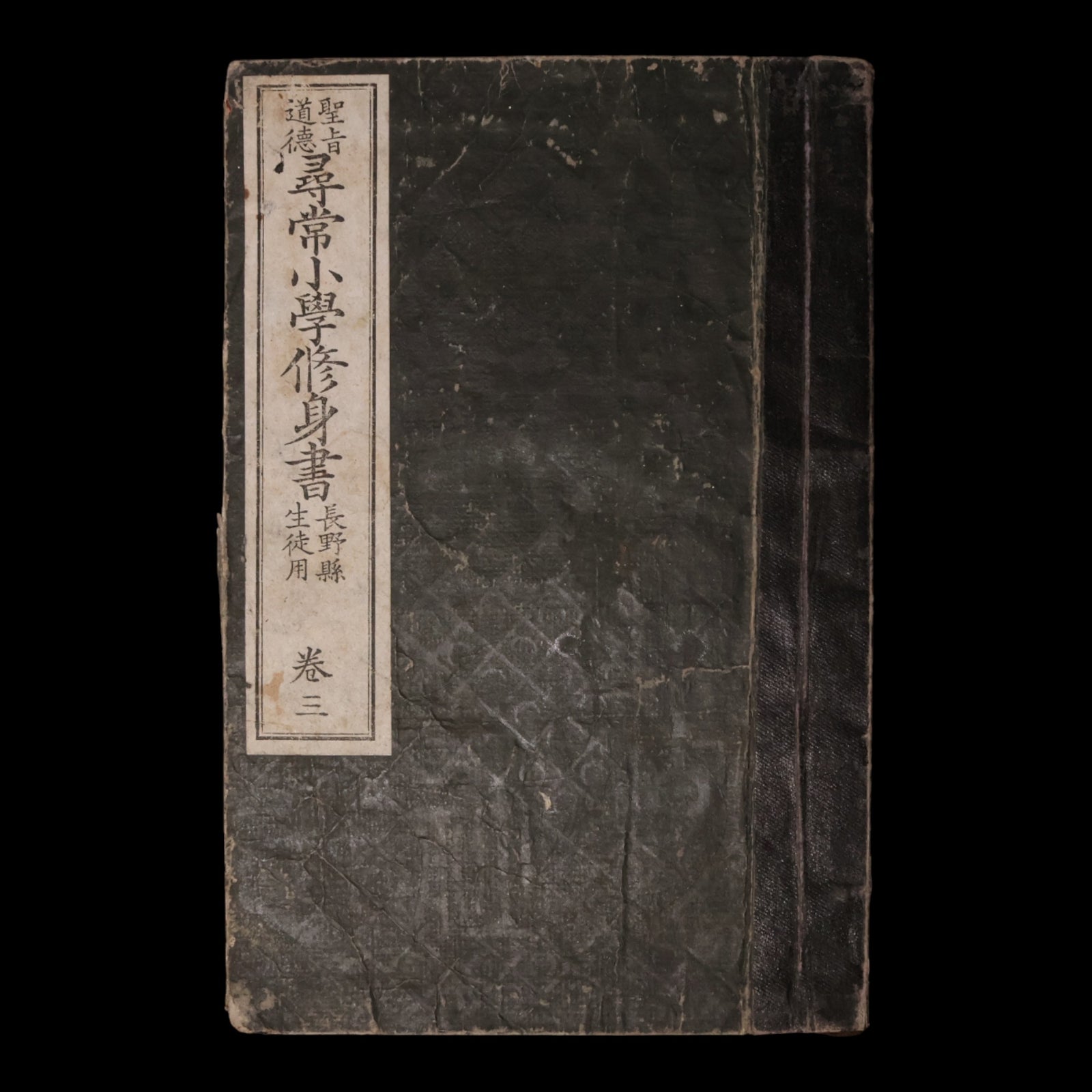 Morality Textbook for the Ordinary Elementary School, Volume 3 - Meiji 28 (1895) - Japan