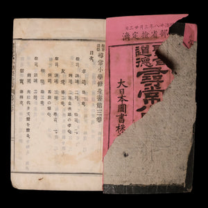 Morality Textbook for the Ordinary Elementary School, Volume 3 - Meiji 28 (1895) - Japan
