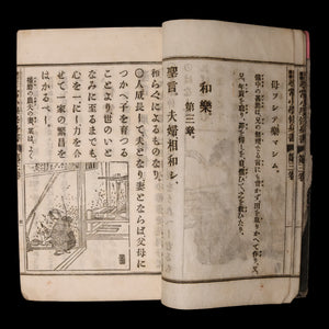 Morality Textbook for the Ordinary Elementary School, Volume 3 - Meiji 28 (1895) - Japan