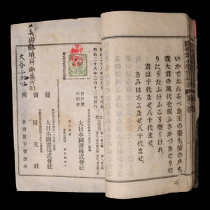 Morality Textbook for the Ordinary Elementary School, Volume 3 - Meiji 28 (1895) - Japan