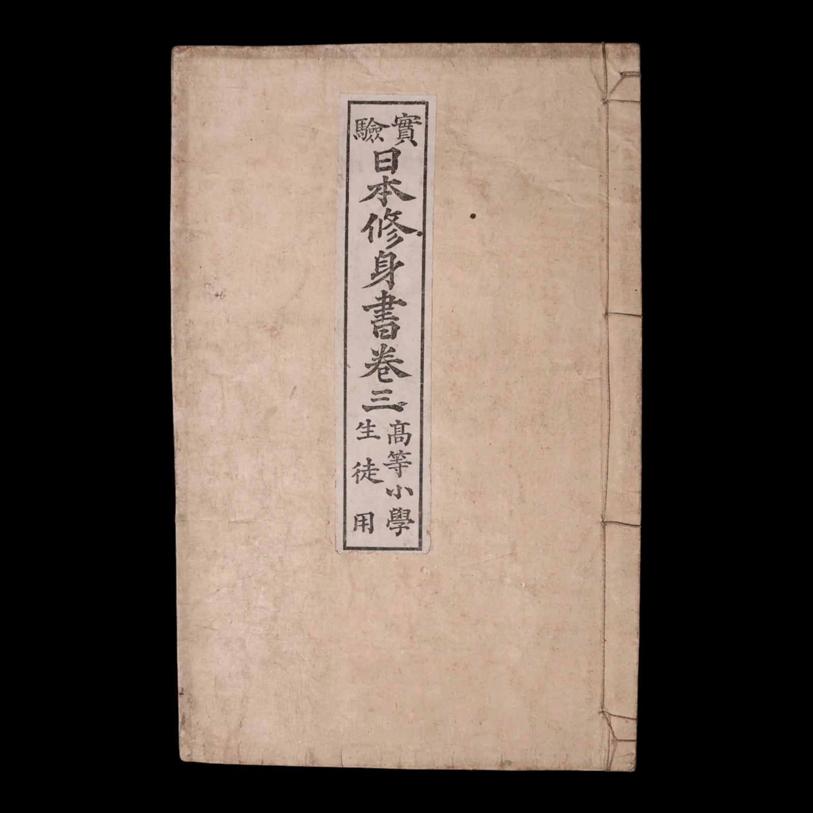 Moral Education Book of Japan, Volume 3 - Meiji 26 (1893) - Japan