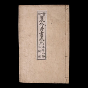 Moral Education Book of Japan, Volume 3 - Meiji 26 (1893) - Japan