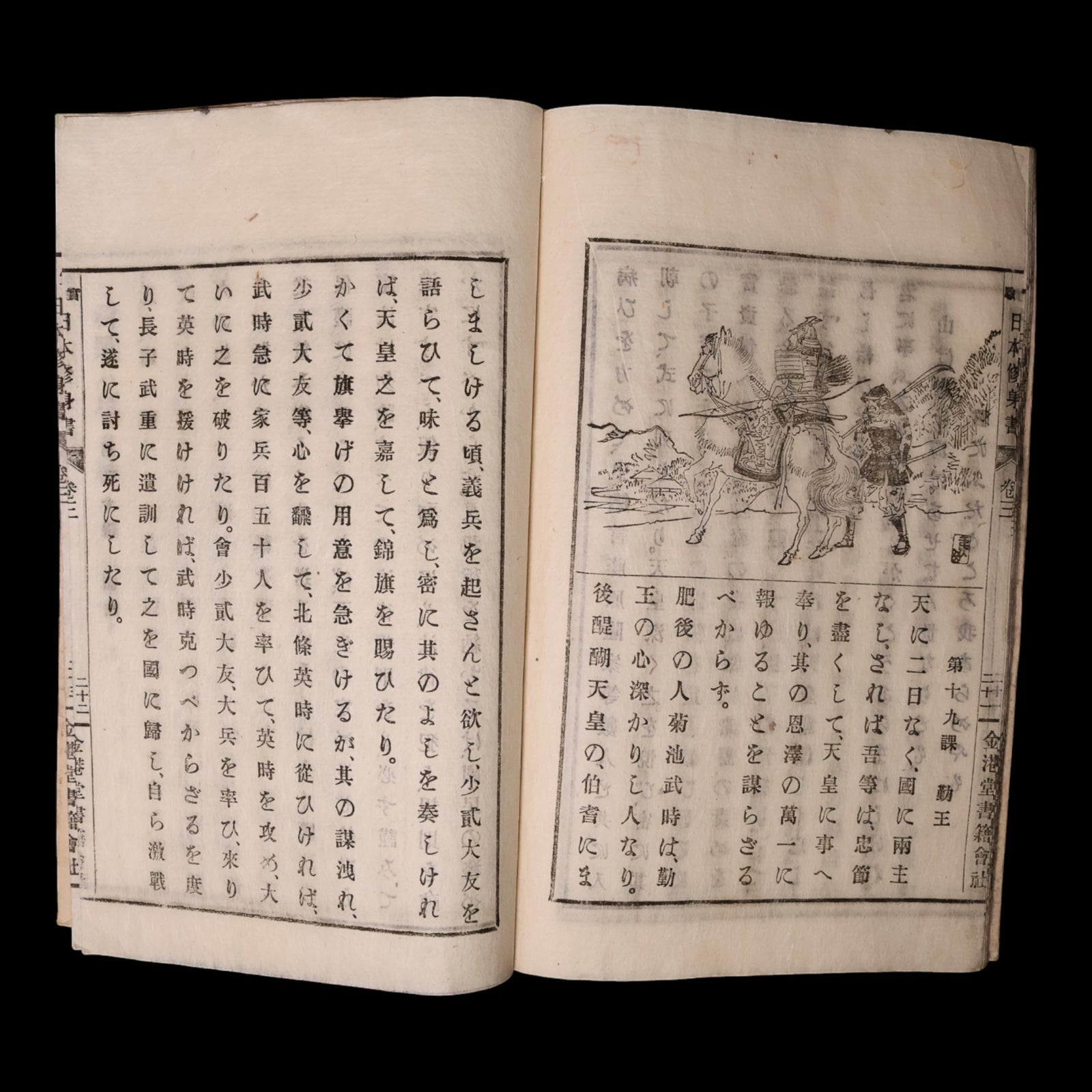 Moral Education Book of Japan, Volume 3 - Meiji 26 (1893) - Japan