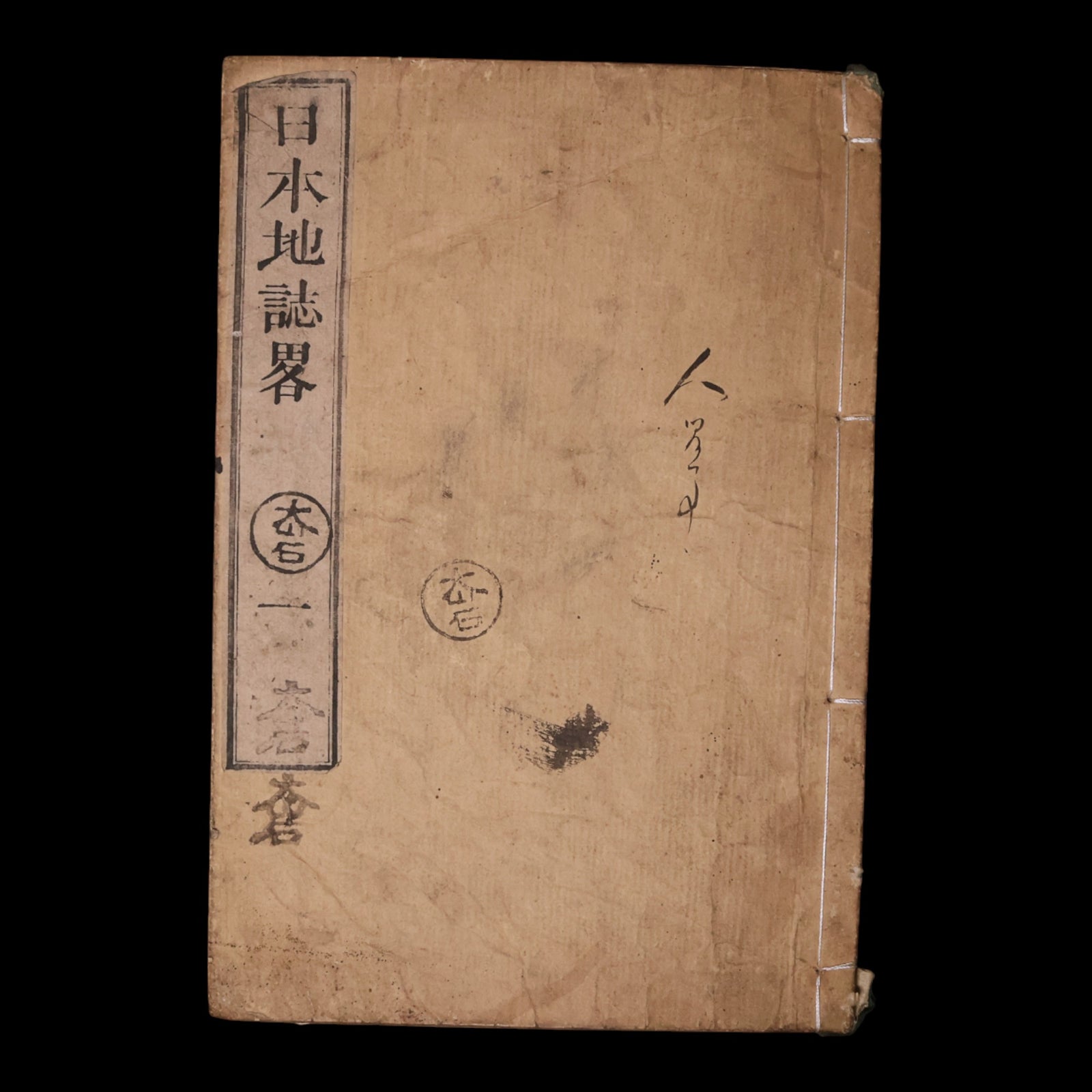 Outline of Japanese Geography, Volume 1 - Meiji 7 (1874) - Japan