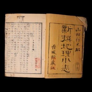 A New Abridged Geography - Meiji 20 (1887) - Japan