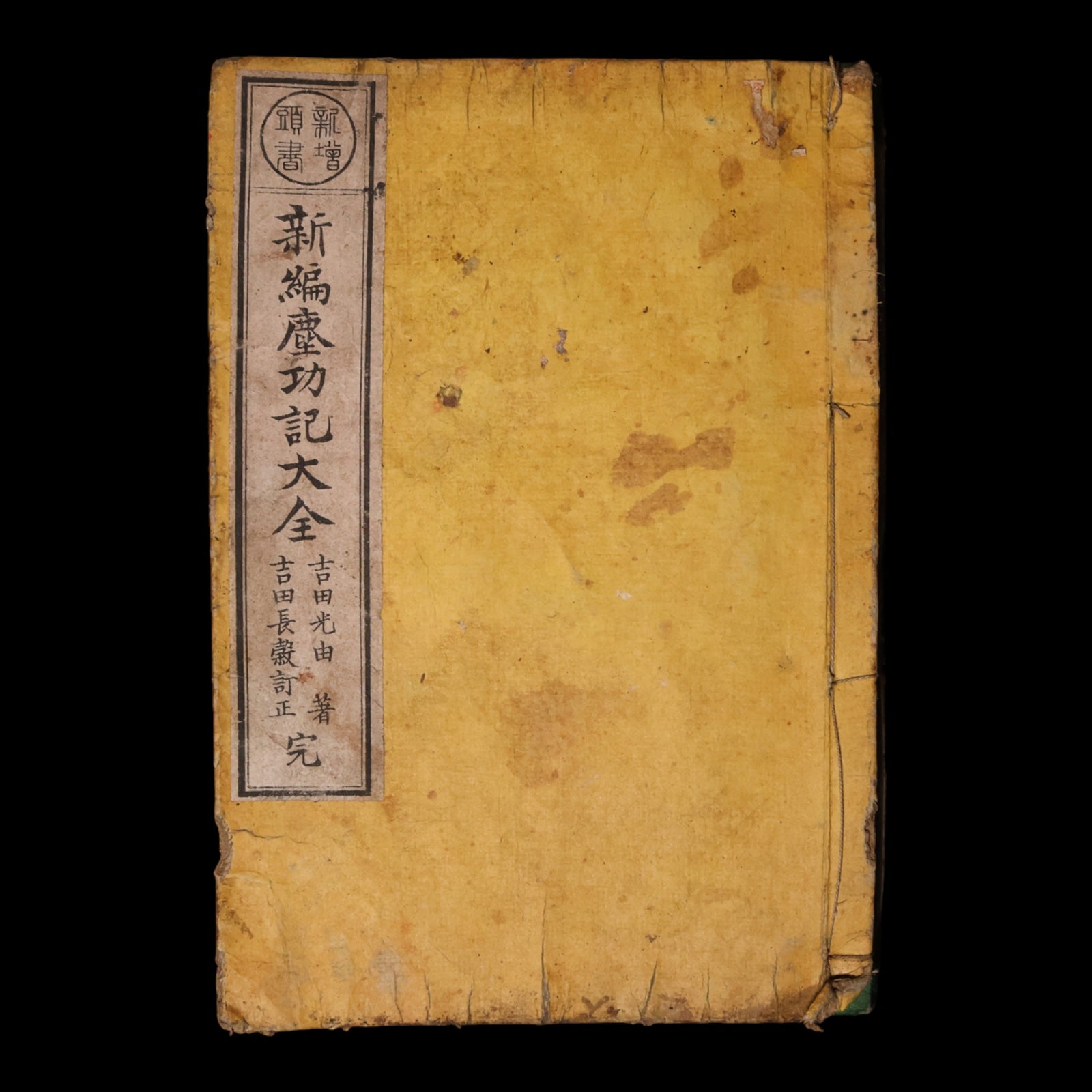 The New Comprehensive Jinkōki Arithmetic Manual - Meiji 18 (1885) - Japan