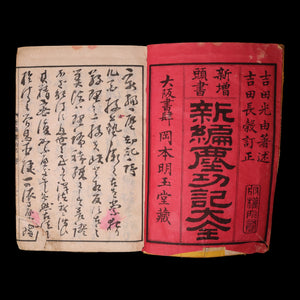 The New Comprehensive Jinkōki Arithmetic Manual - Meiji 18 (1885) - Japan