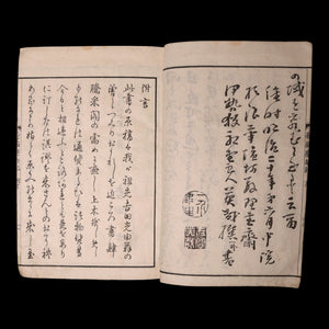 The New Comprehensive Jinkōki Arithmetic Manual - Meiji 18 (1885) - Japan