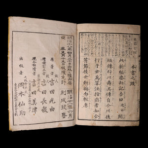 The New Comprehensive Jinkōki Arithmetic Manual - Meiji 18 (1885) - Japan
