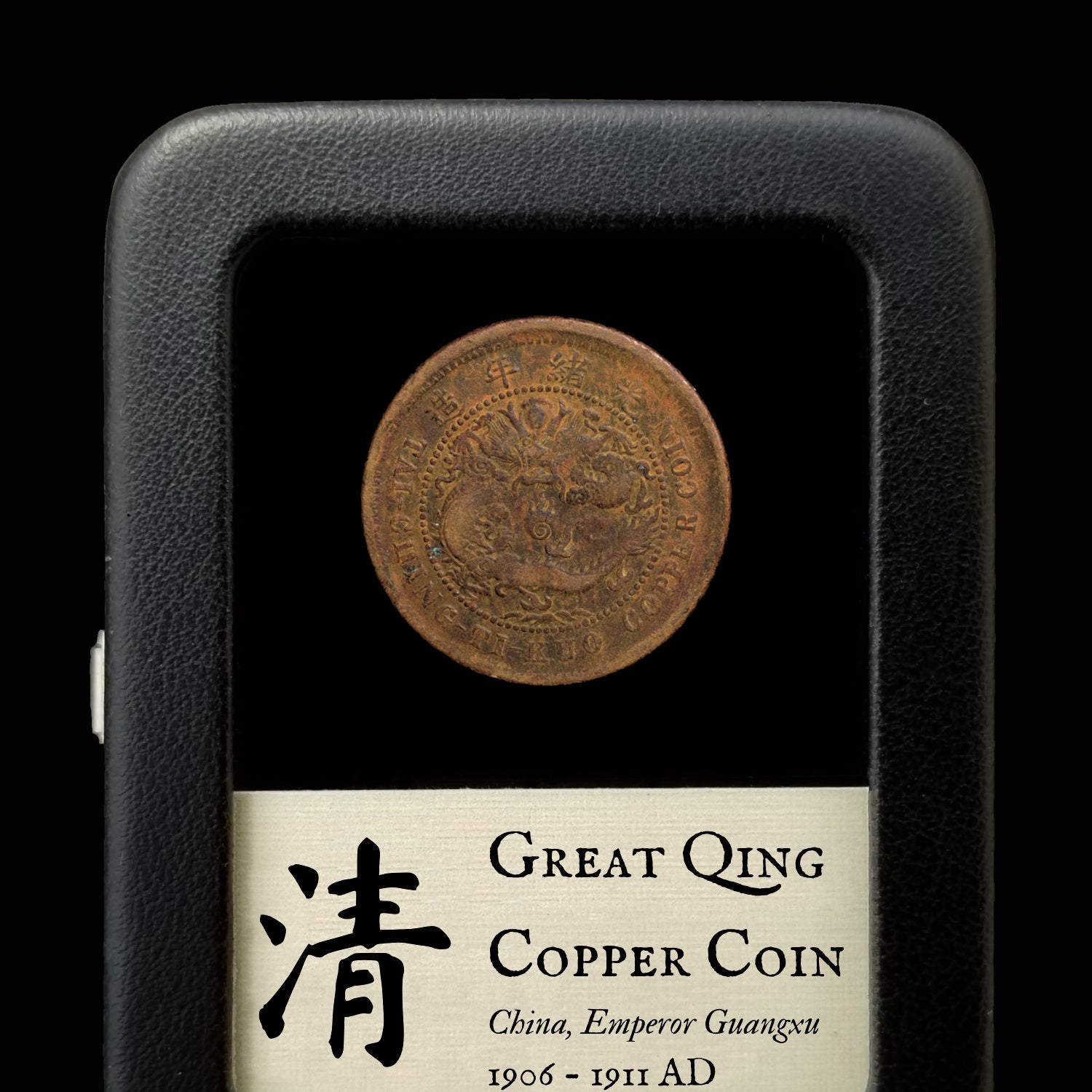 China, Qing Dynasty, "Great Qing Copper Coin" (10 Cash), Dragon Design - 1906 to 1911 CE - Imperial China