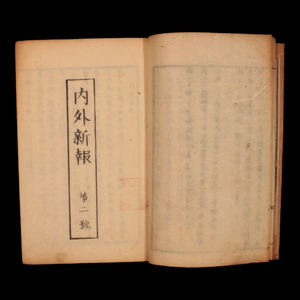 Domestic and Foreign News, No. 1 to 6 - Keio 4 (1868) - Keio Era Japan