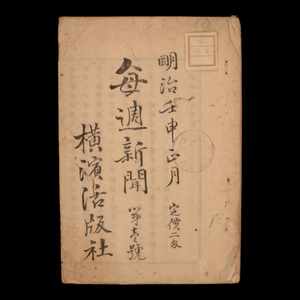 Weekly Newspaper - Keio 4 (1868) - Keio Era Japan