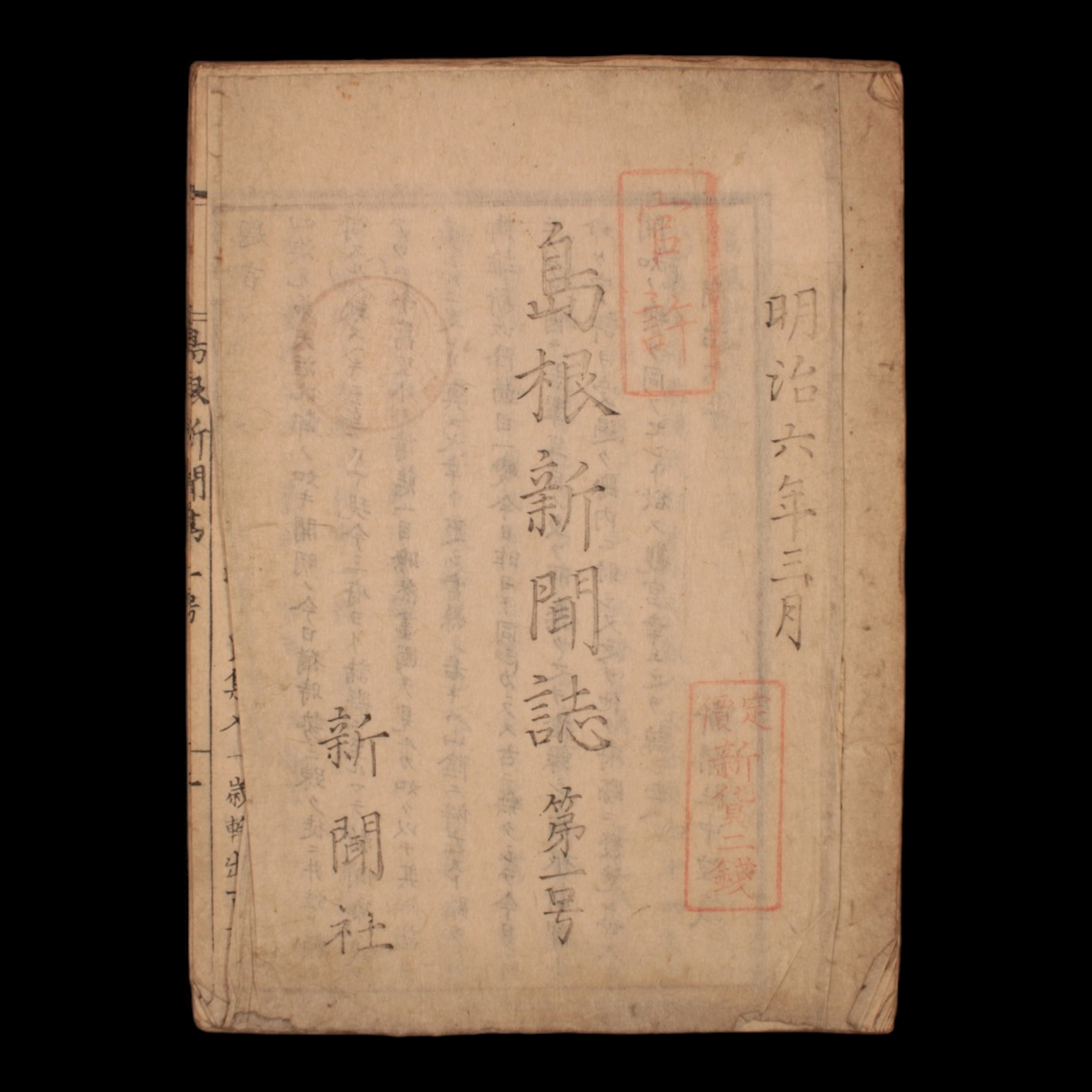 Shimane Newspaper, Issue 1 - Meiji 6 (1873) - Meiji Era Japan